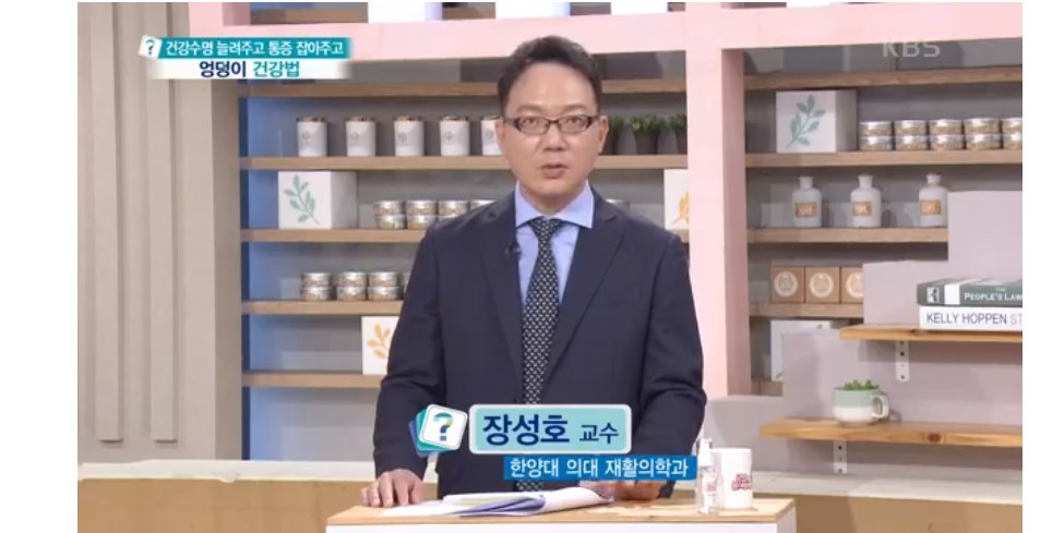[KBS 무엇이든 물어보세요_엉덩이 건강법]